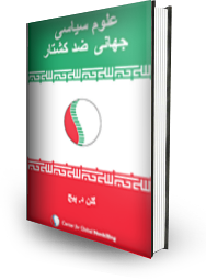 Nonkilling Global Political Science (Farsi)