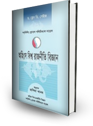 Nonkilling Global Political Science (Bangla)