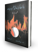 Nonkilling Global Political Science (Urdu)